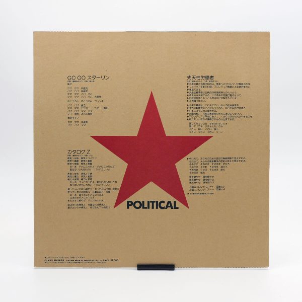 The Stalin – Go Go スターリン