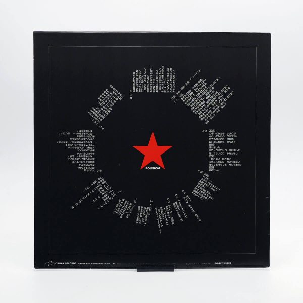 The Stalin – 虫 Mushi